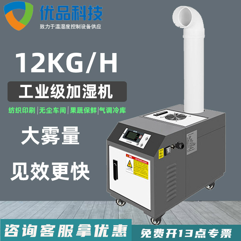 YP-12T工业加湿机|硅胶制品车间除尘除静电